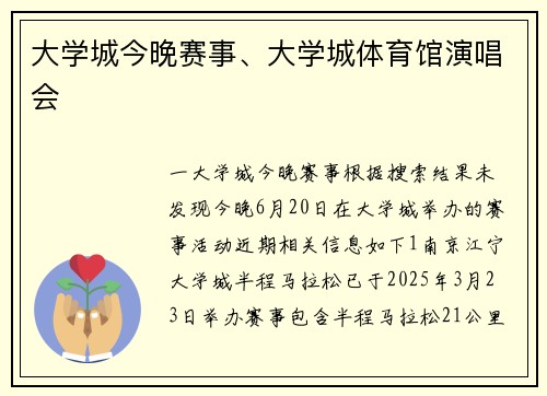 大学城今晚赛事、大学城体育馆演唱会